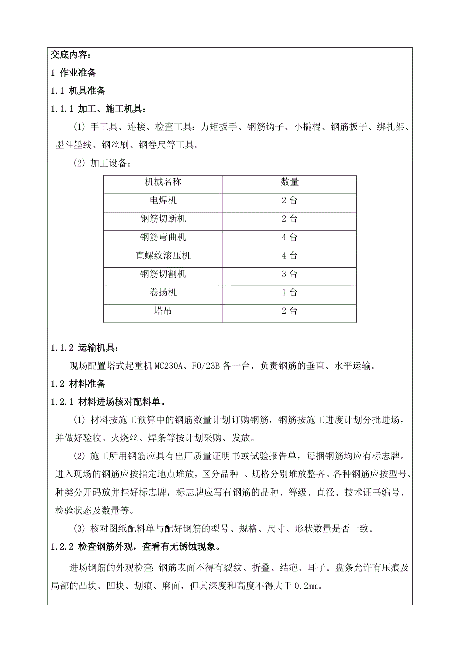 门诊综合楼工程基础底板钢筋施工技术交底.doc_第1页