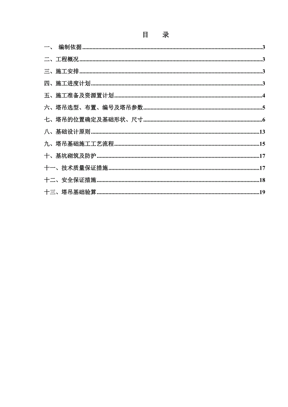 辽宁某六层博物馆主体工程塔吊基础专项施工方案(附示意图).doc_第2页