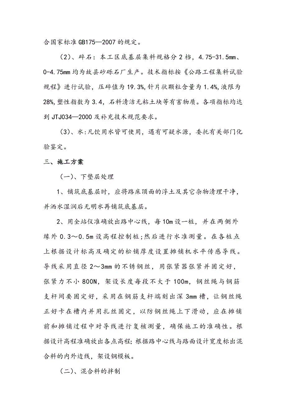 路面底基层施工方案.doc_第3页