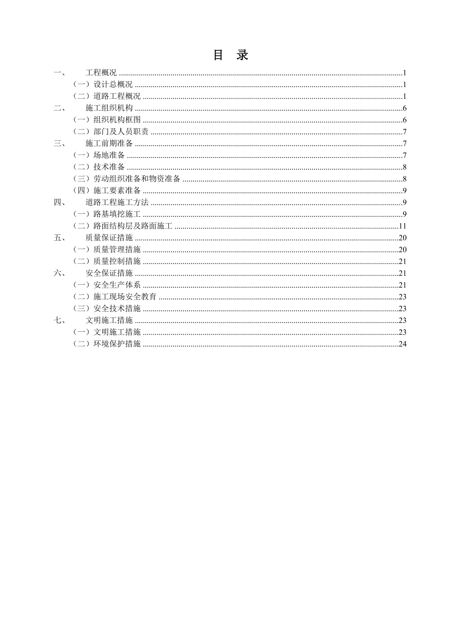 路道路工程施工方案.doc_第2页