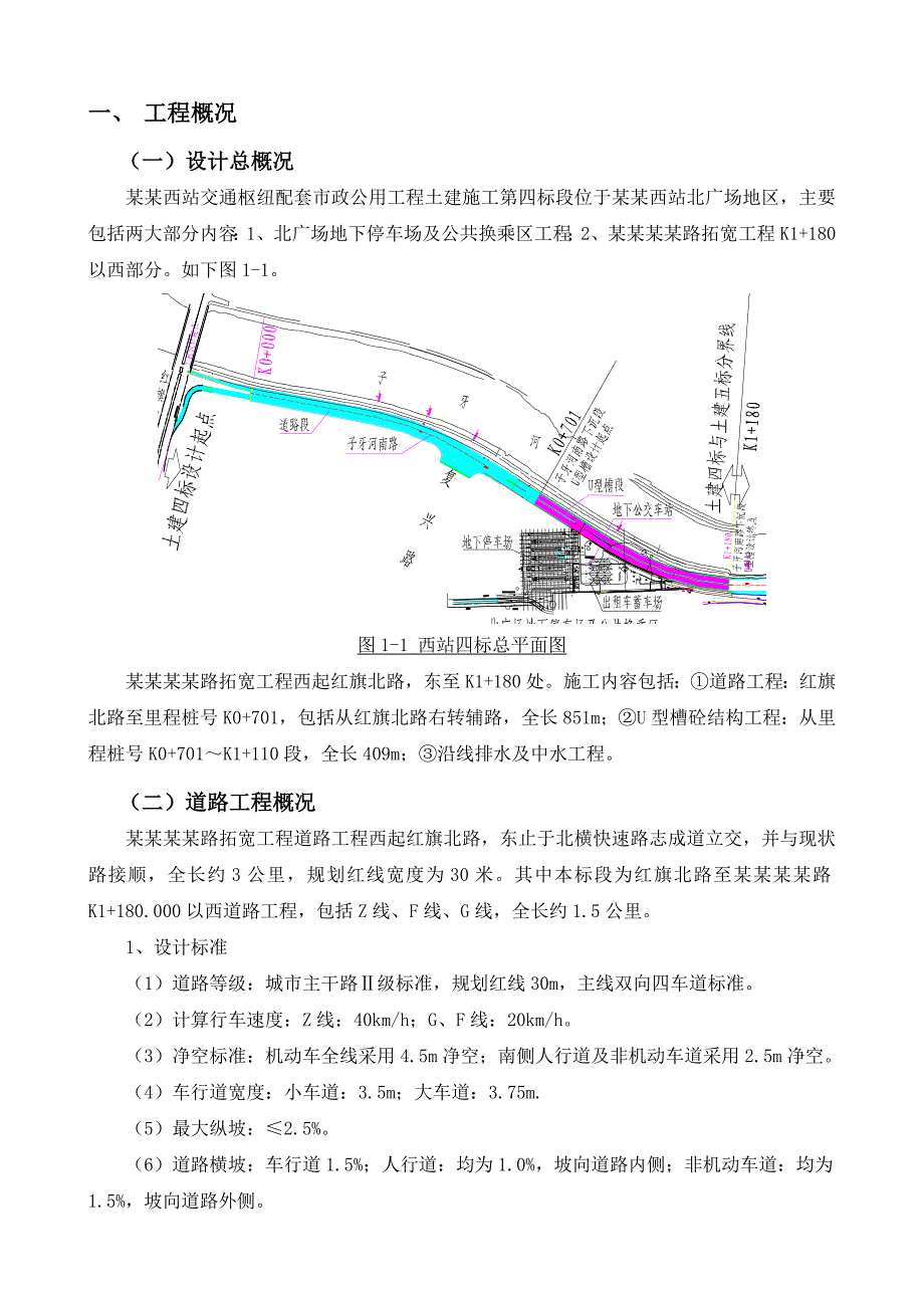 路道路工程施工方案.doc_第3页