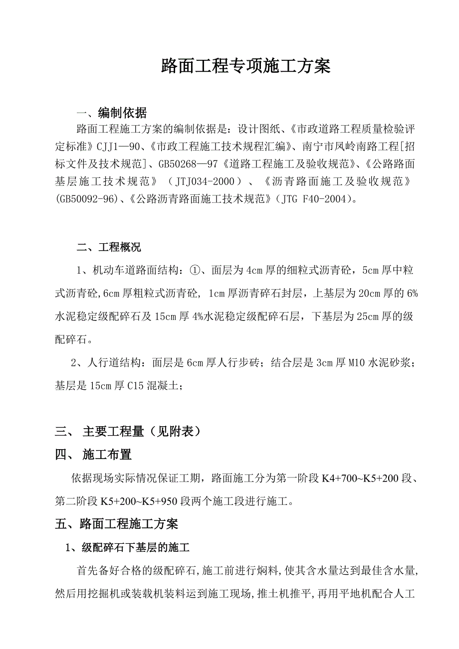 路面施工方案.doc_第1页