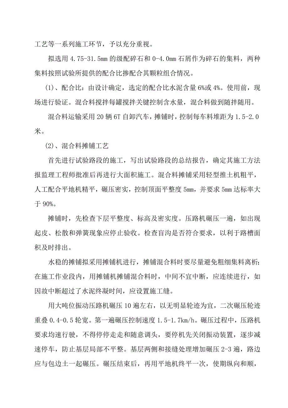 路面施工方案.doc_第3页