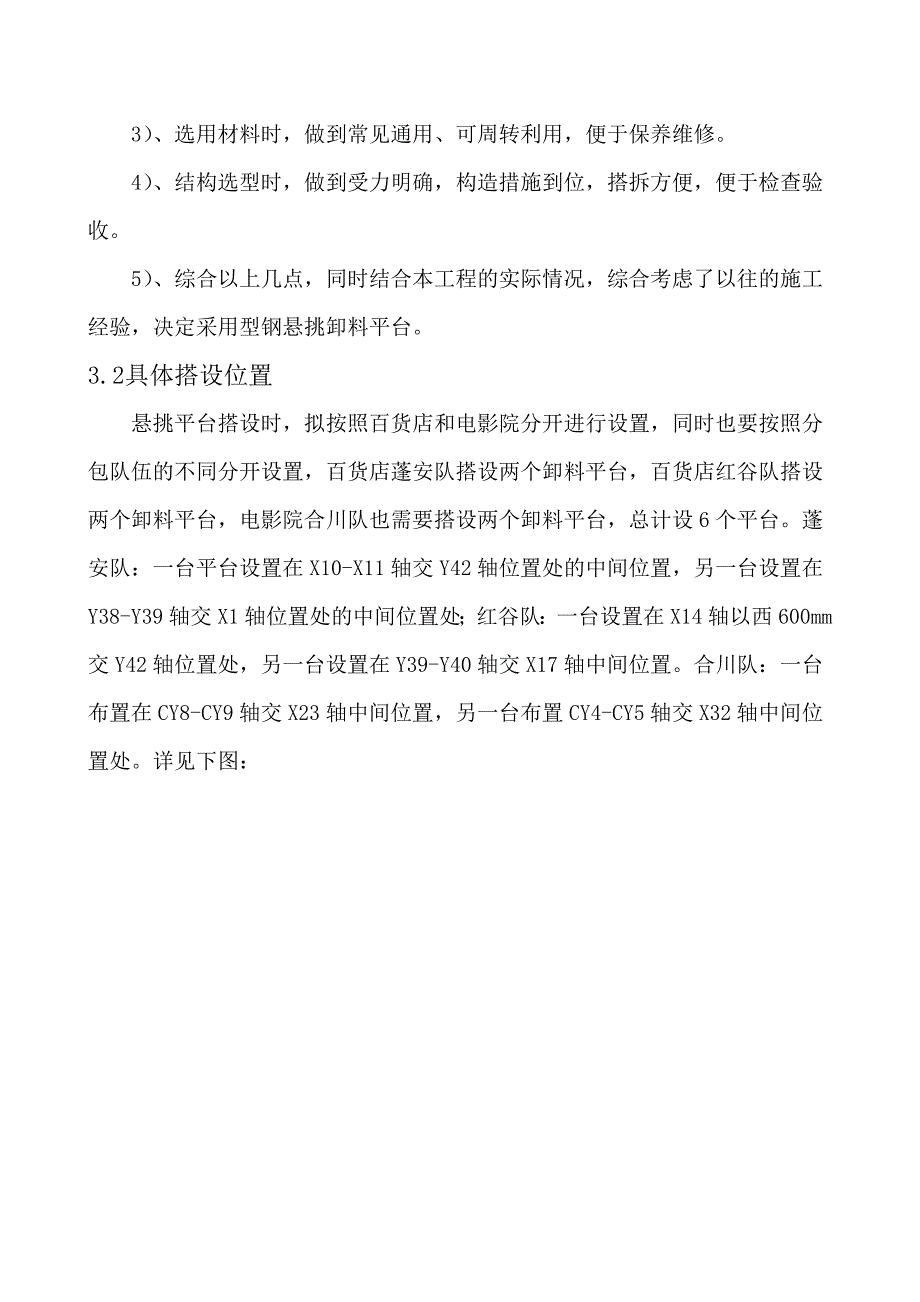 辽宁某高层框架结构商业综合体卸料平台施工方案(附示意图、计算书).doc_第3页