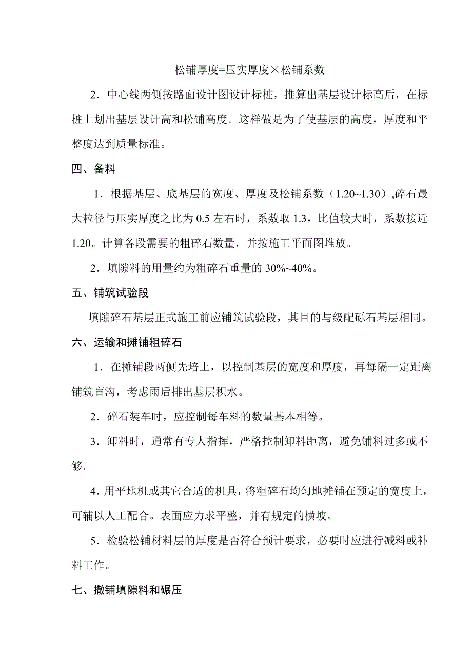 路面工程基层、底基层及垫层施工工艺汇编（粒料类） .doc_第2页