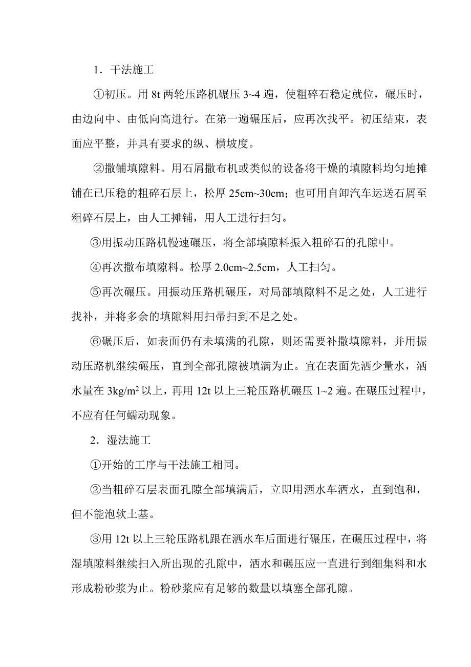 路面工程基层、底基层及垫层施工工艺汇编（粒料类） .doc_第3页