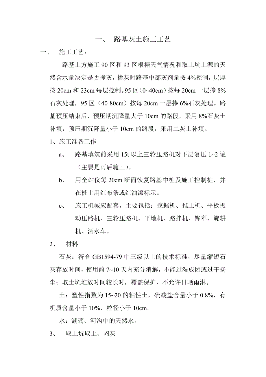 路基灰土施工作业指导书.doc_第1页