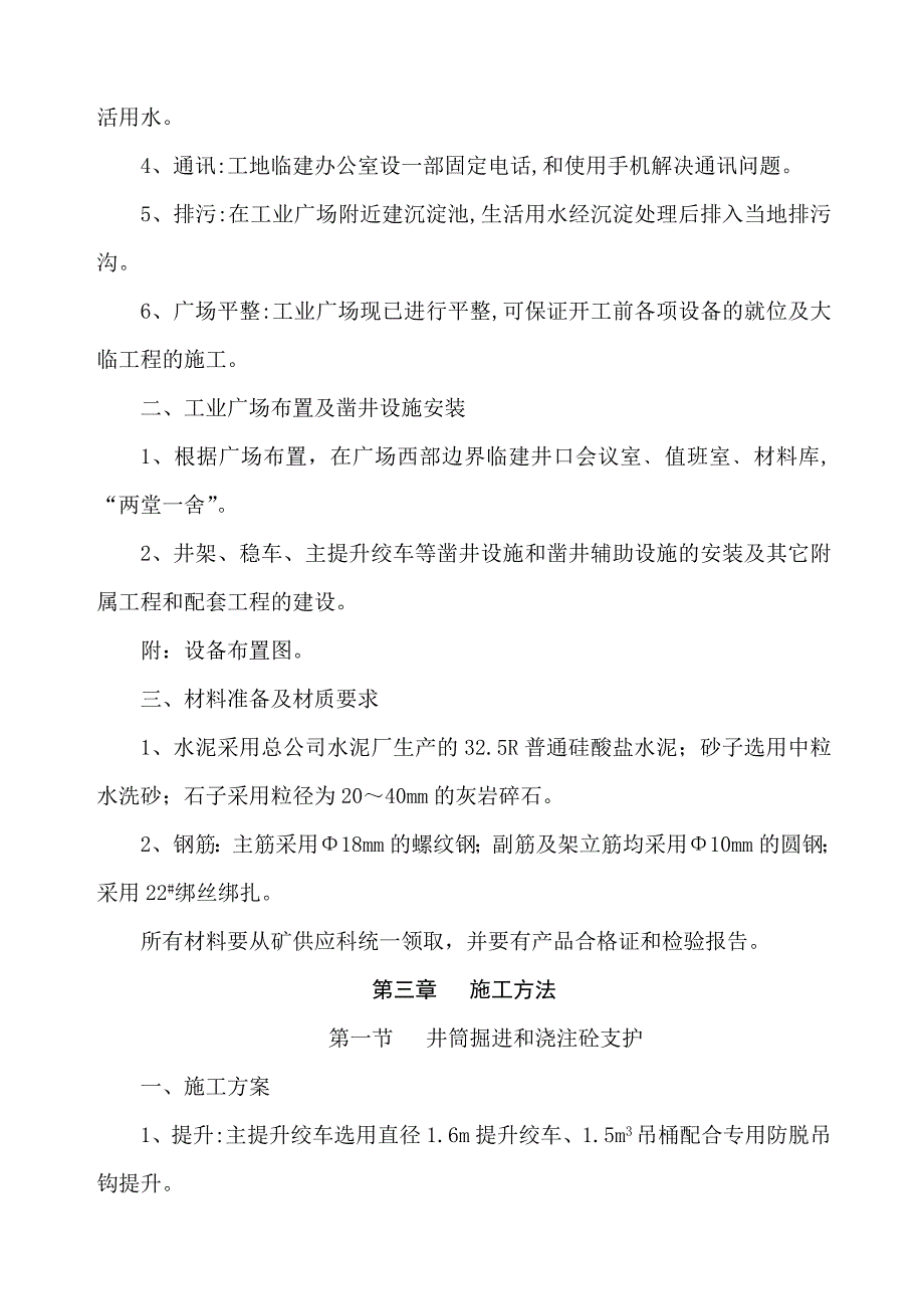 马兰矿麻家口进风井扩掘施工作业规程.doc_第3页