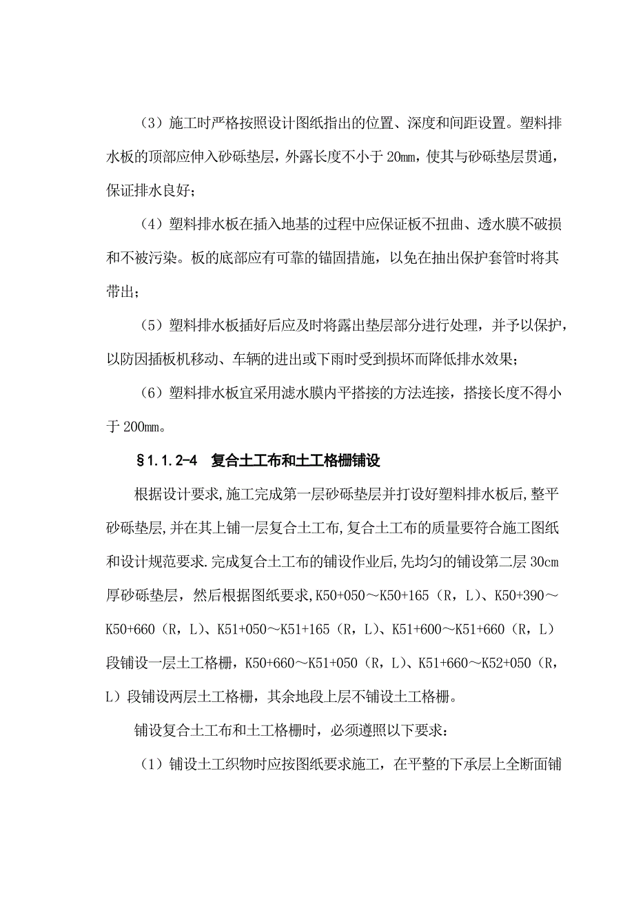 路桥主要分项工程施工工艺框图.doc_第3页