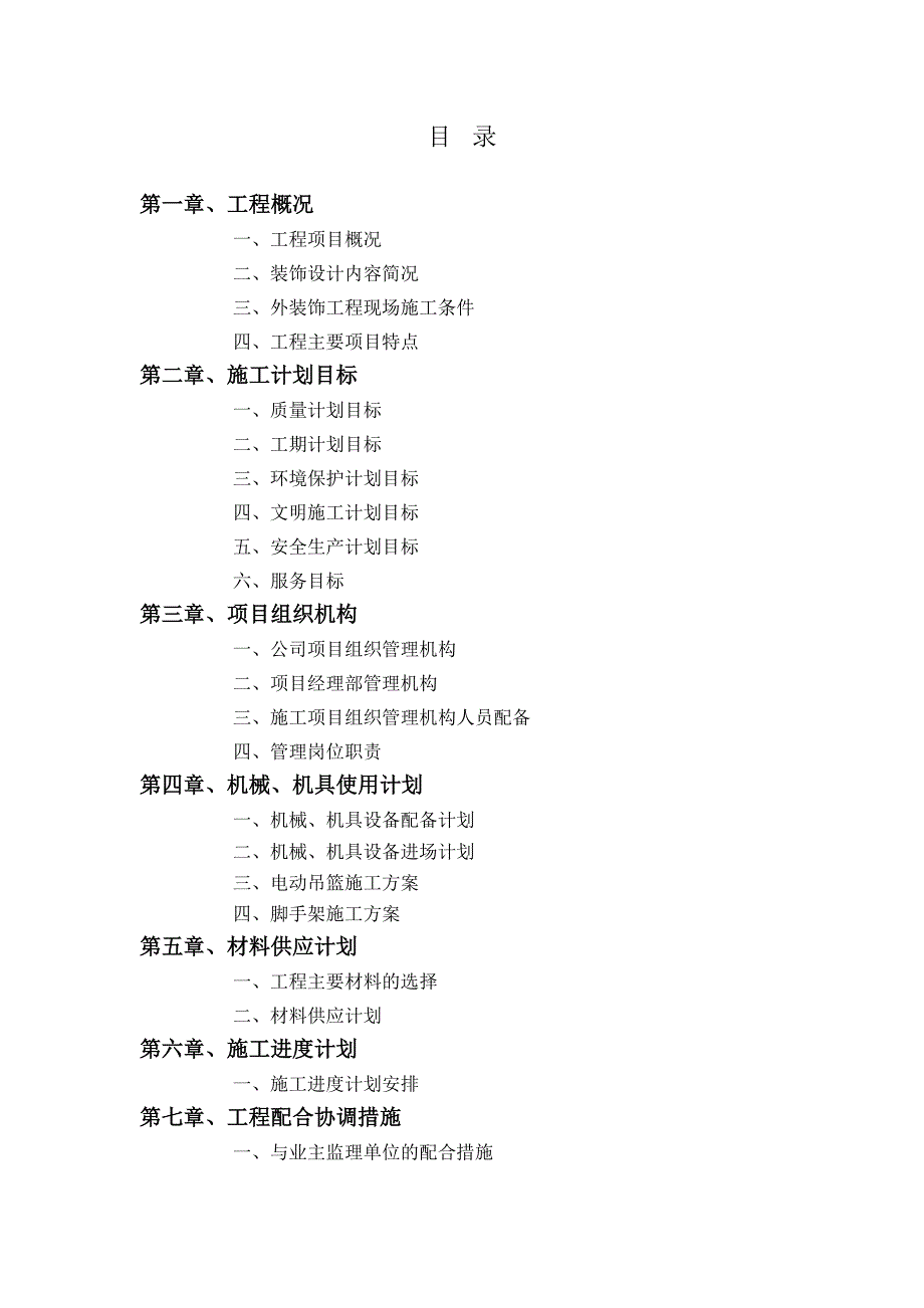 铝塑板幕墙施工方案.doc_第1页