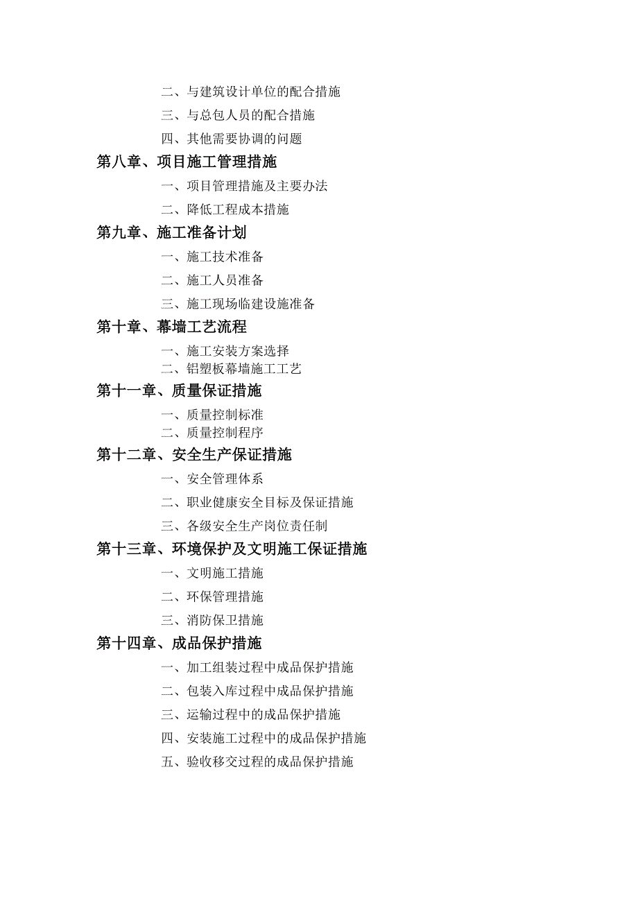 铝塑板幕墙施工方案.doc_第2页