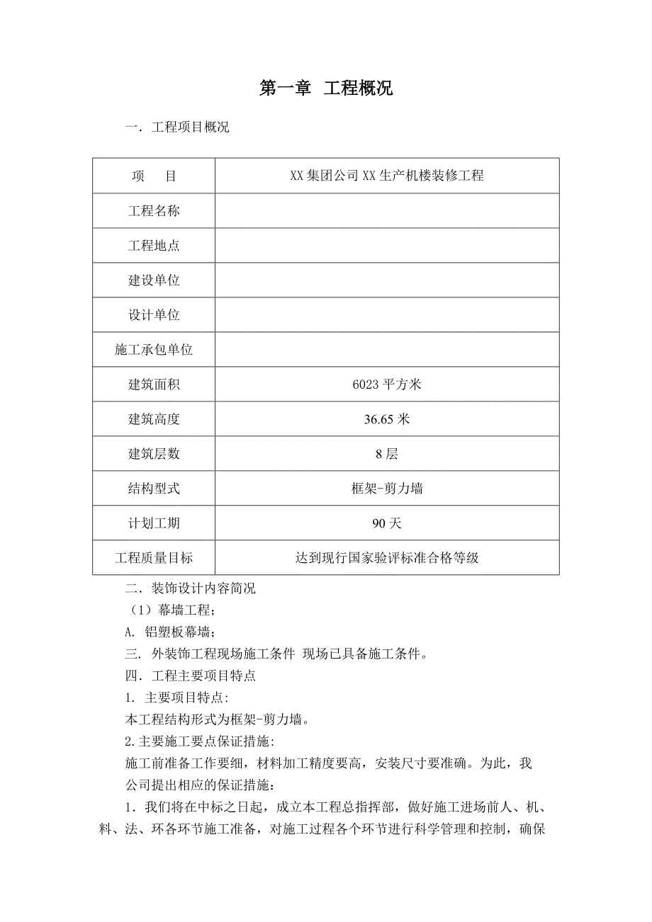 铝塑板幕墙施工方案.doc_第3页