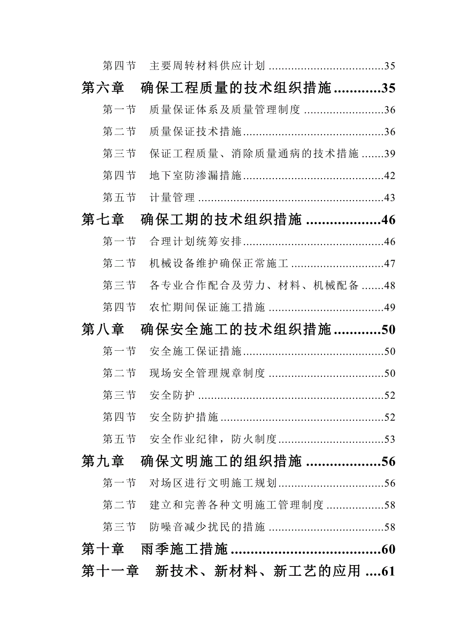 龙祥苑地下车库工程施工组织设计.doc_第2页