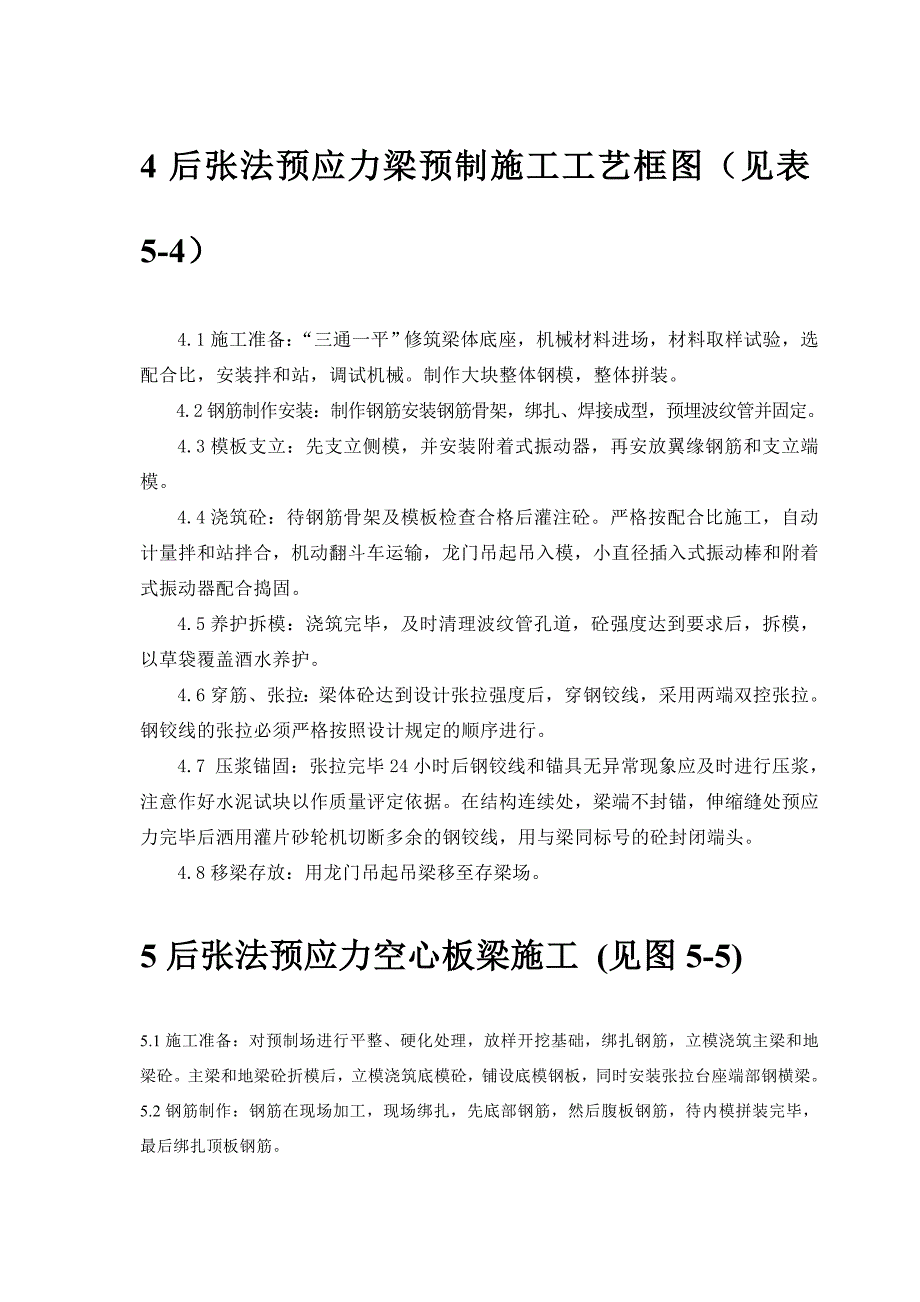 路基填筑施工工艺框图.doc_第2页