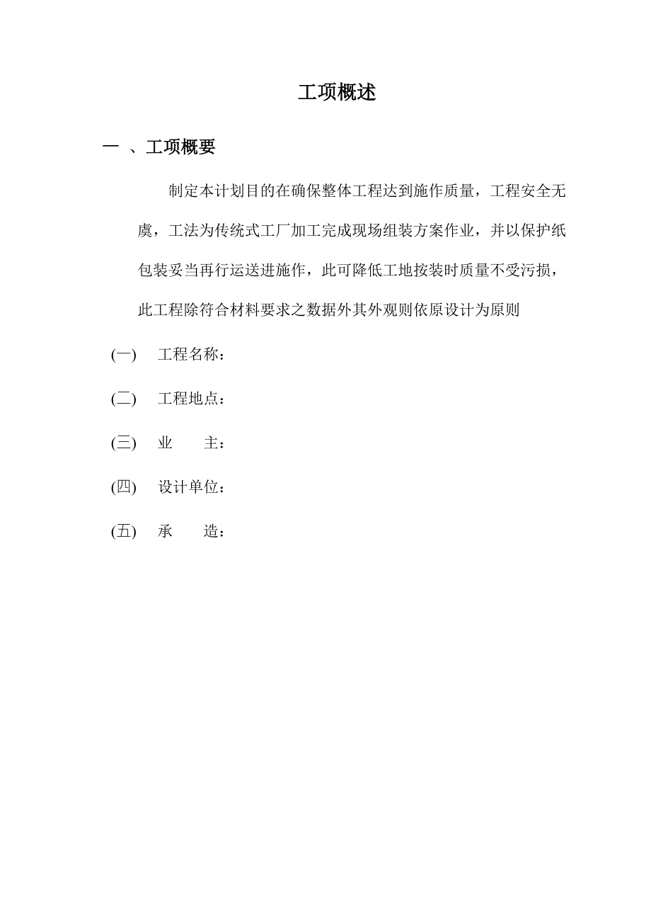 铝板幕墙施工方案.doc_第2页