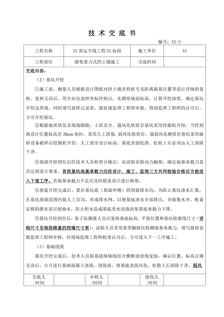 路堑重力式挡土墙施工技术交底书.doc_第3页