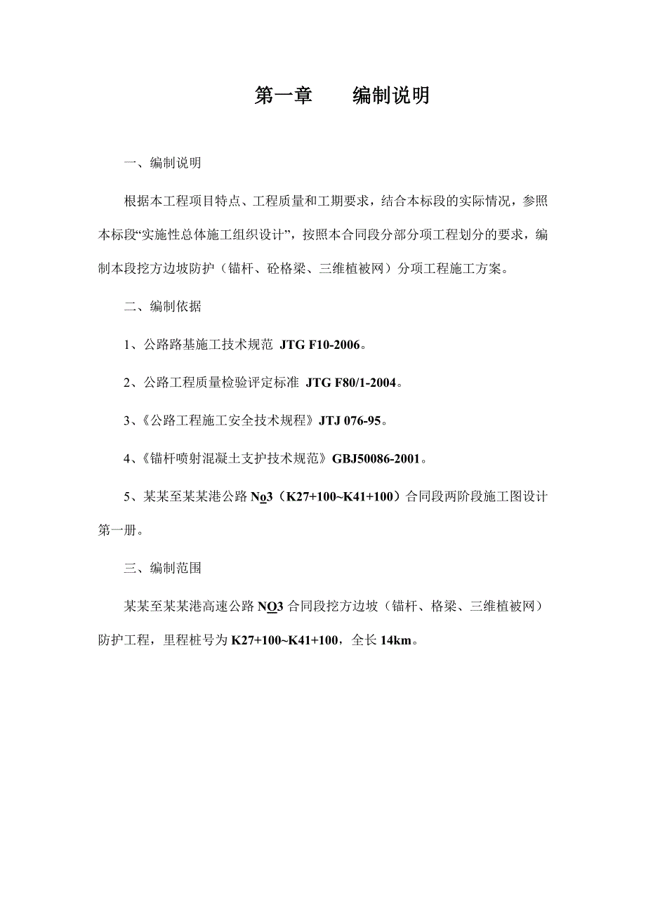 锚杆框格护坡施工方案.doc_第3页