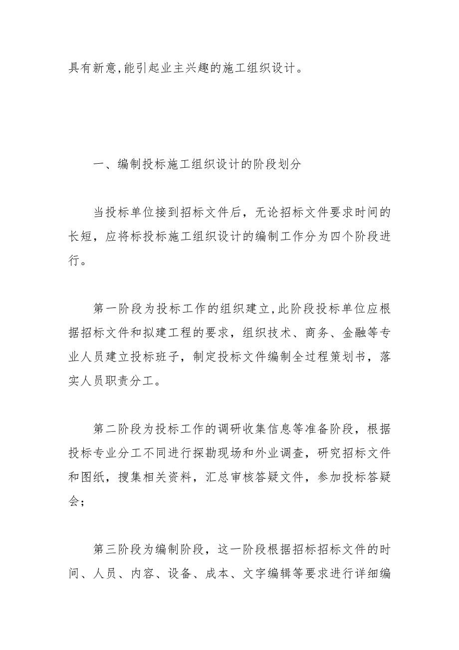 论公路工程项目投标施工组织设计编制要点.doc_第2页