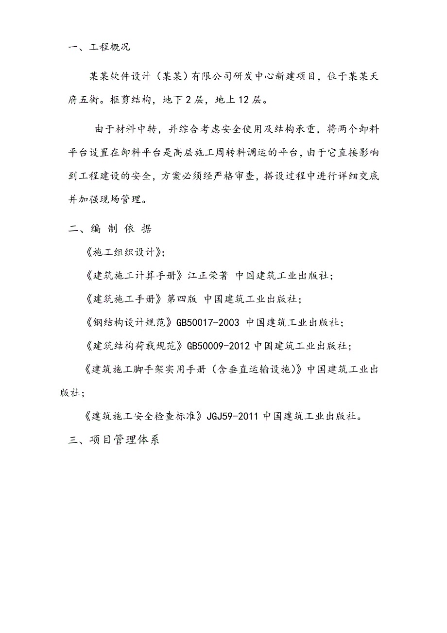 联发芯软件设计（成都）有限公司研发中心新建项目悬挑式卸料平台专项施工方案.doc_第2页