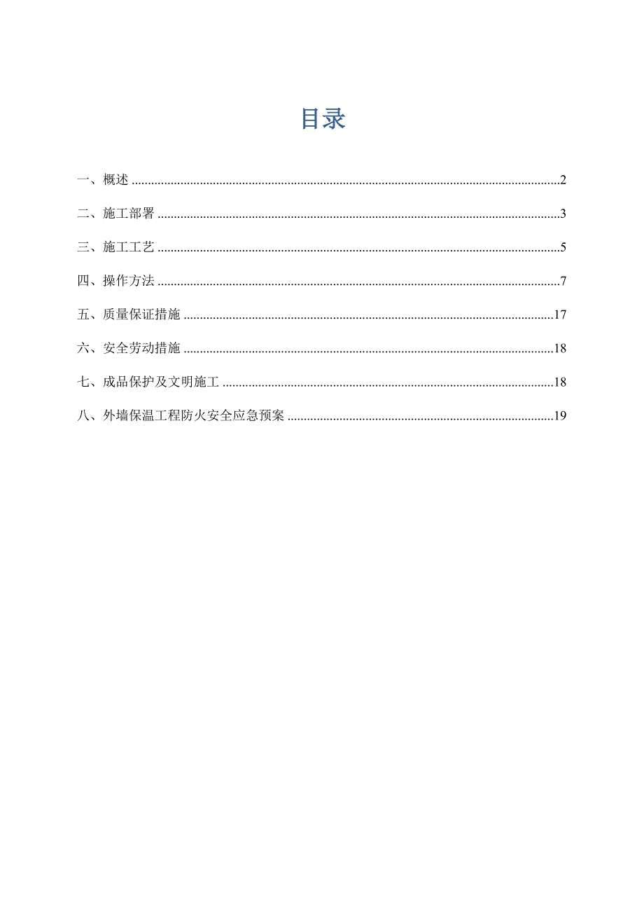 辽宁某高层办公楼外墙保温施工方案(含节点详图).doc_第2页