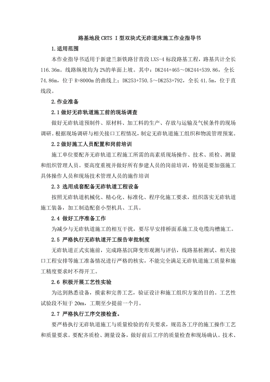 路基地段双块式无砟轨道道床施工作业指导书.doc_第1页