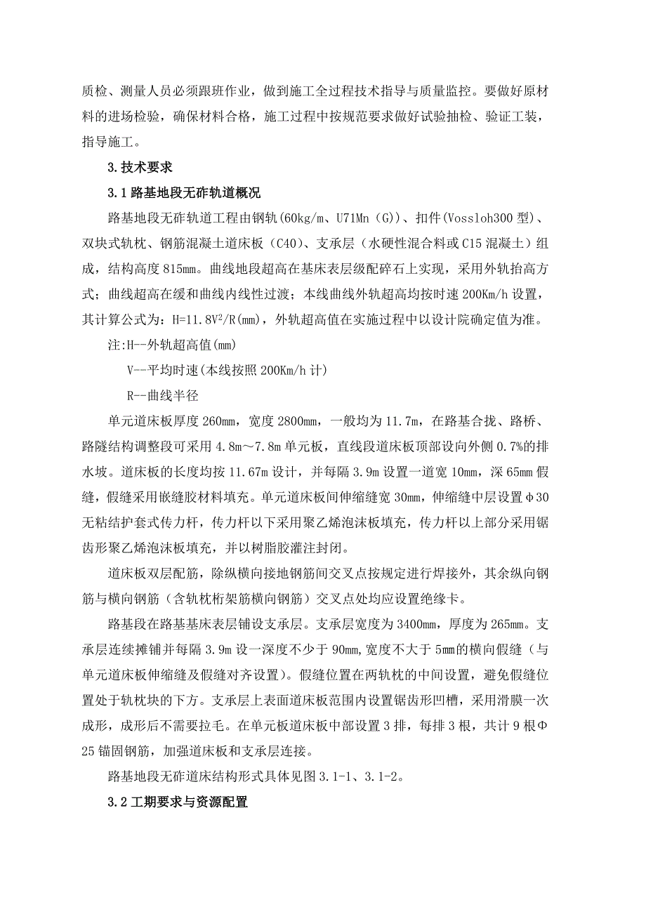 路基地段双块式无砟轨道道床施工作业指导书.doc_第2页