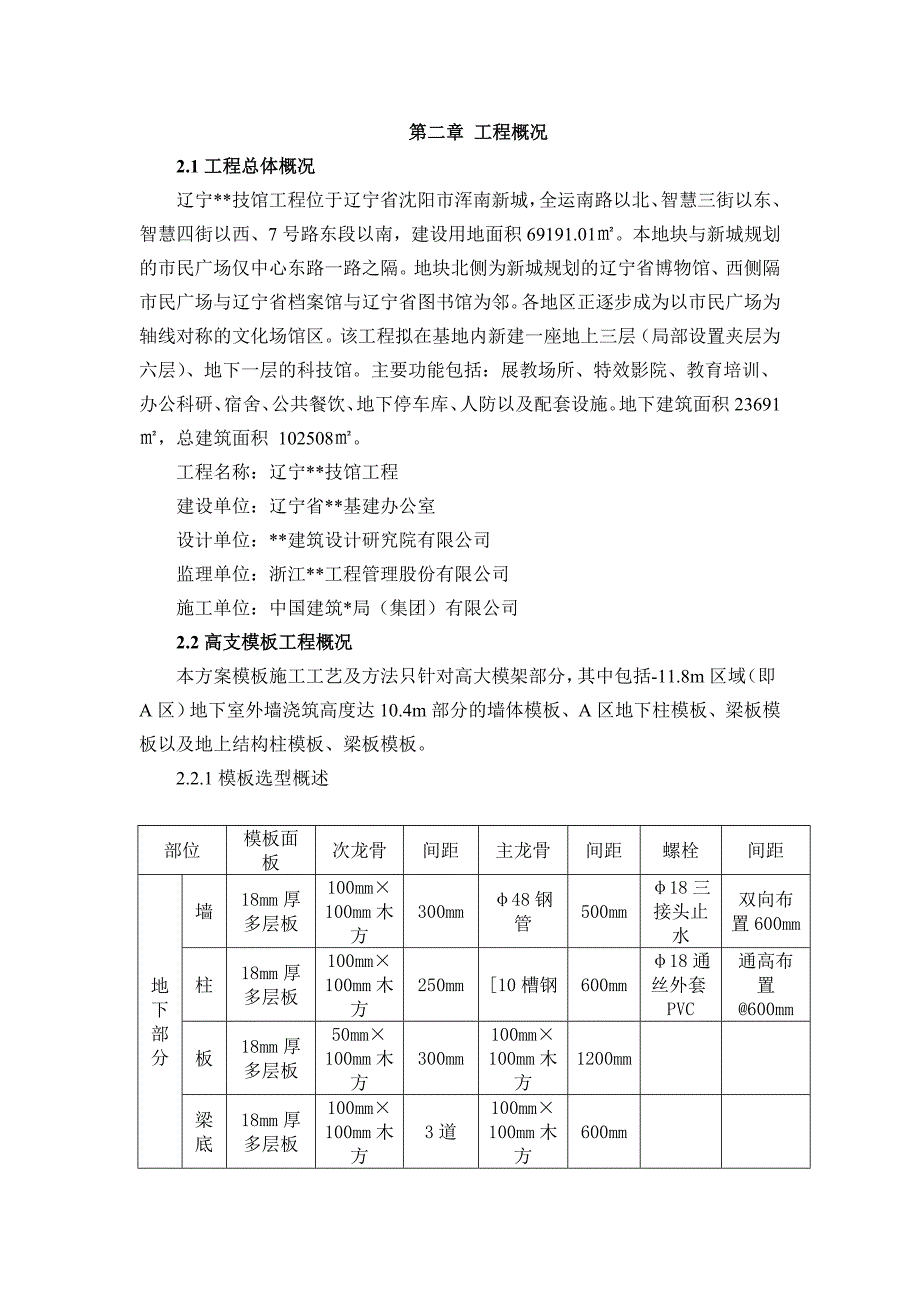 辽宁框架科技馆工程高支模施工方案(多图,计算书).doc_第3页