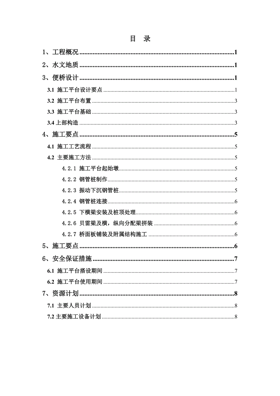 连云新城金海大道跨新城闸入海水道桥施工平台施工方案.doc_第2页