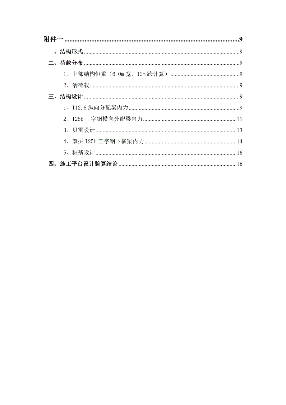 连云新城金海大道跨新城闸入海水道桥施工平台施工方案.doc_第3页