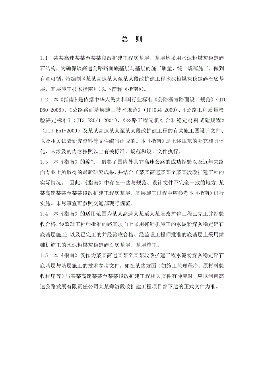 连霍高速底基层和基层施工技术指南.doc_第2页