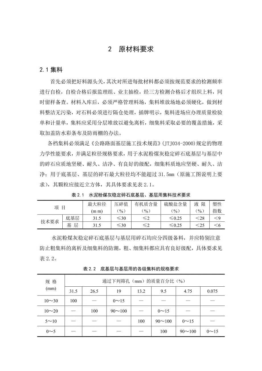 连霍高速底基层和基层施工技术指南.doc_第3页