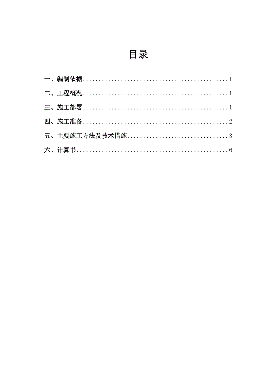 龙青高速公路匝道桥现浇箱梁模板支架专项施工方案.doc_第1页