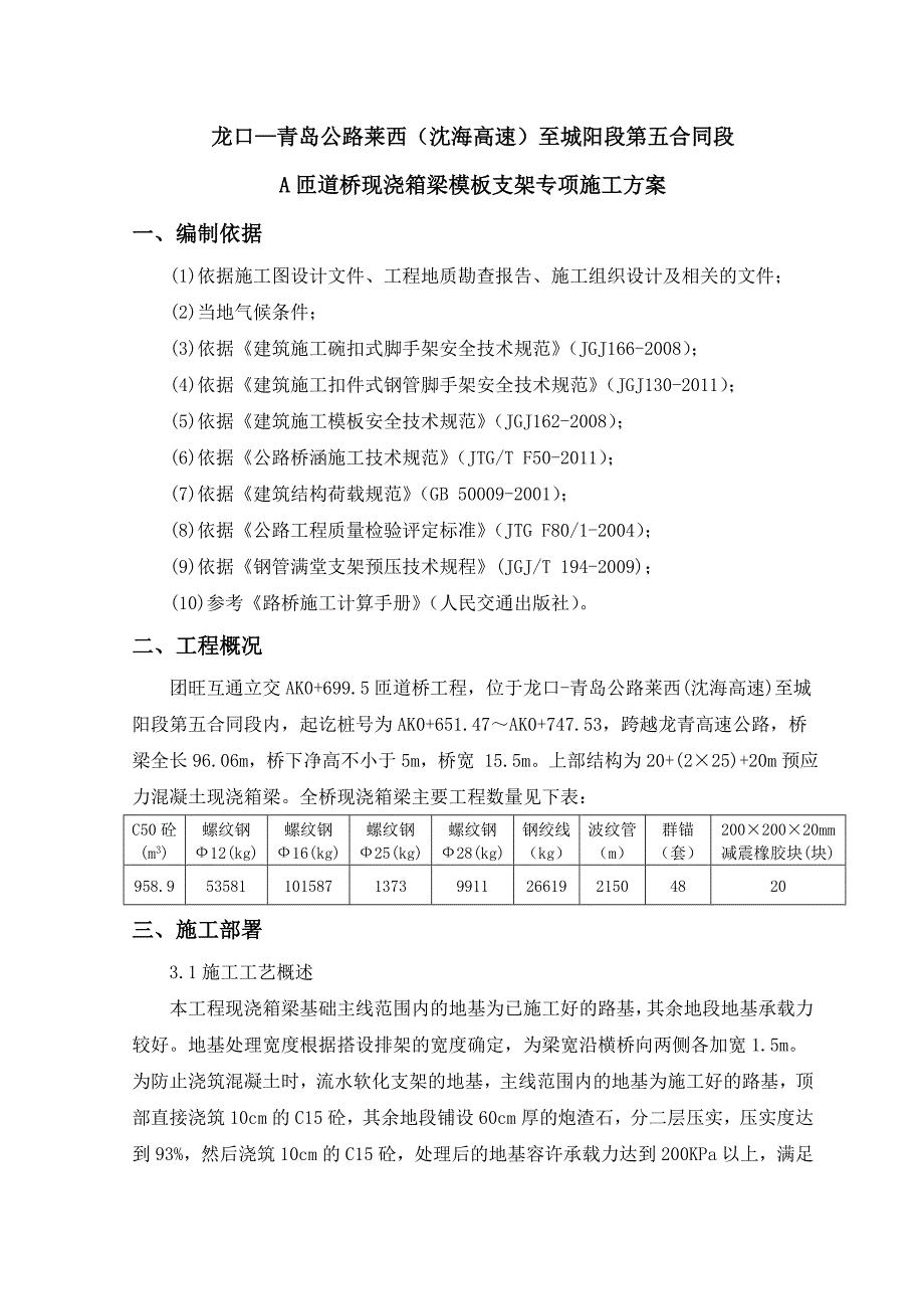 龙青高速公路匝道桥现浇箱梁模板支架专项施工方案.doc_第2页