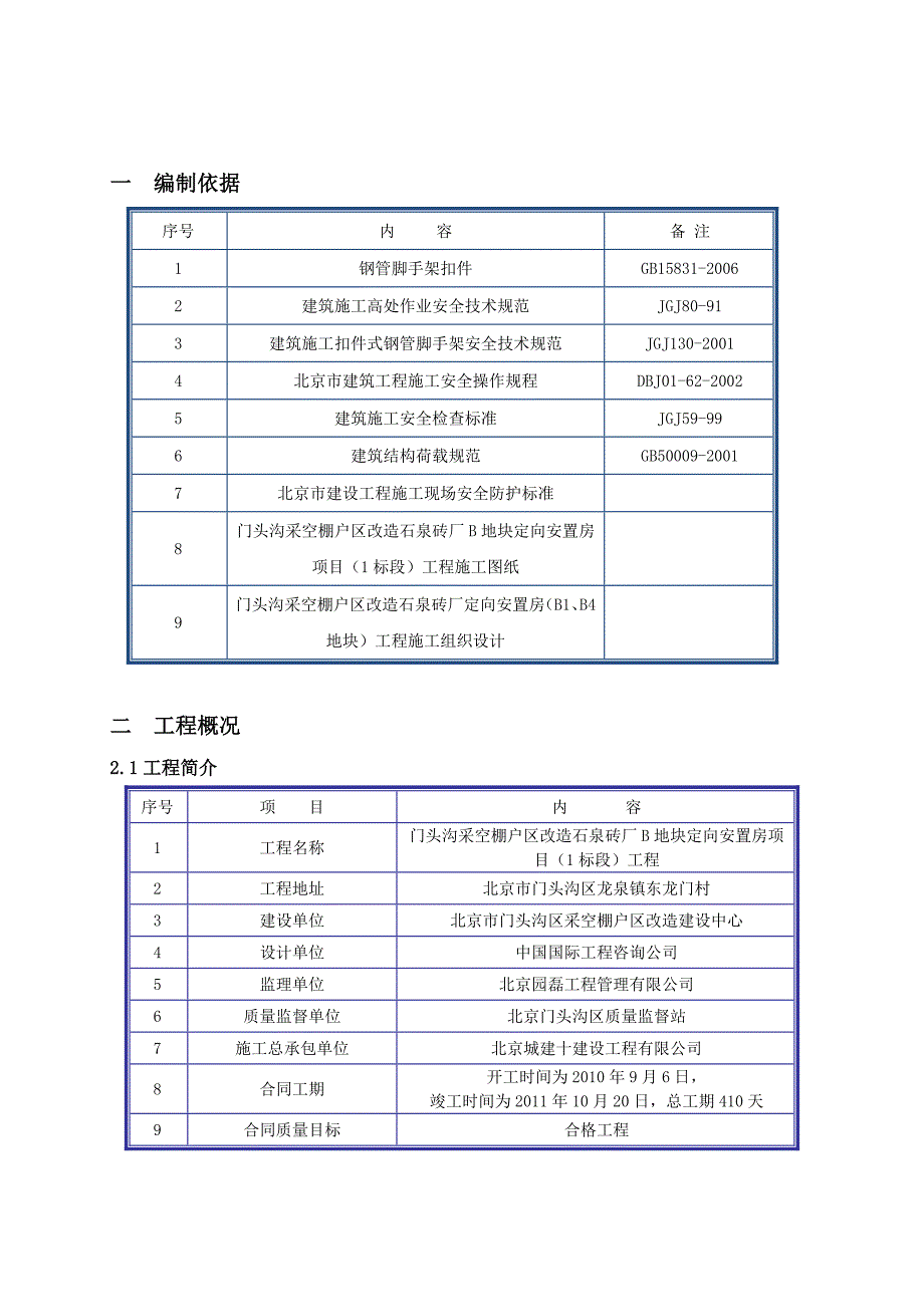 落地式钢管脚手架卸料平台施工方案.doc_第2页