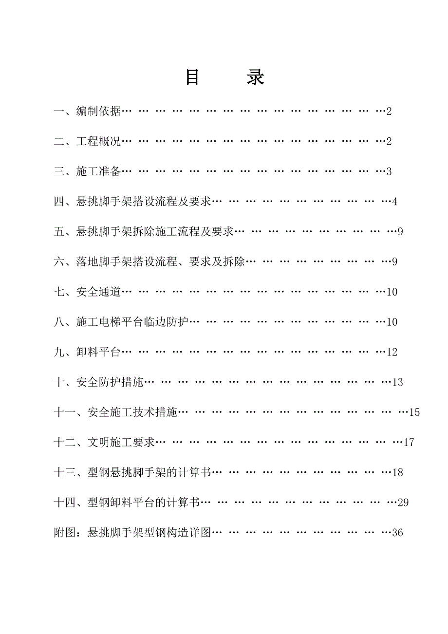 龙源映象脚手架及卸料平台施工方案.doc_第1页