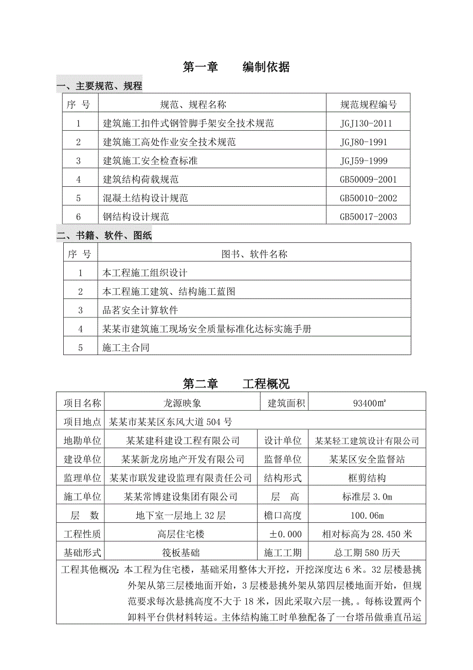 龙源映象脚手架及卸料平台施工方案.doc_第2页