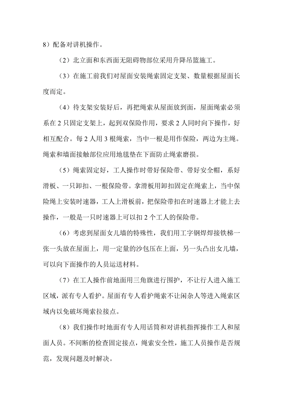 马赛克外墙批嵌刷涂料工程施工方案.doc_第2页