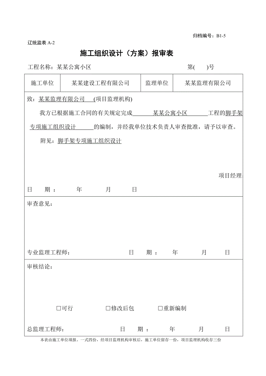 辽宁某高层框剪结构综合住宅小区外墙脚手架专项施工方案(含计算书).doc_第1页