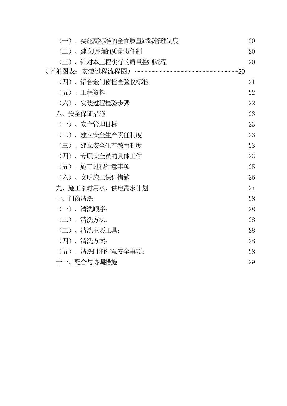 铝合金门窗施工组织设计.doc_第2页