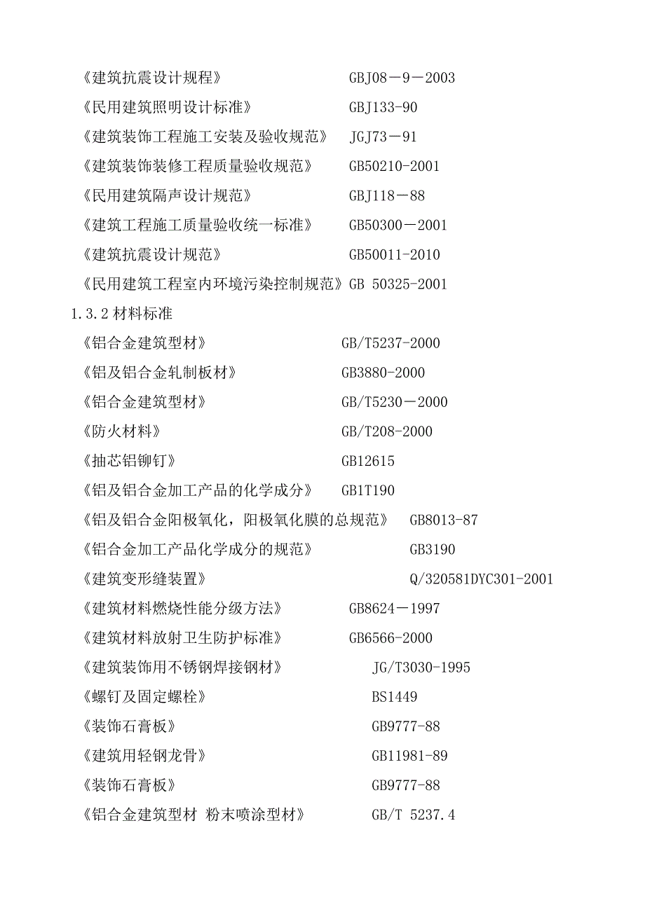 门诊楼室内吊顶施工方案.doc_第3页