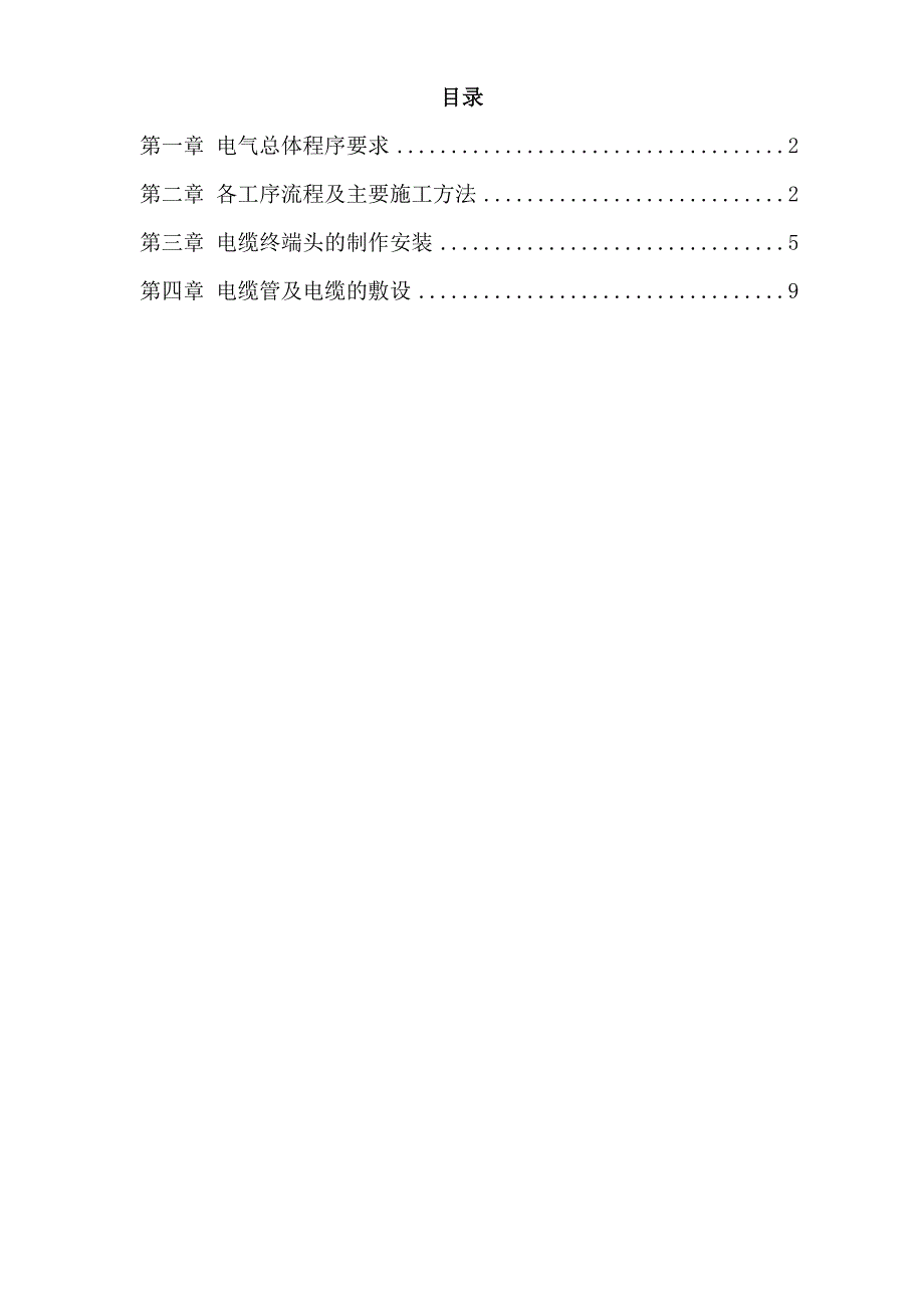 路灯照明及配电系统安装施工方案.doc_第1页