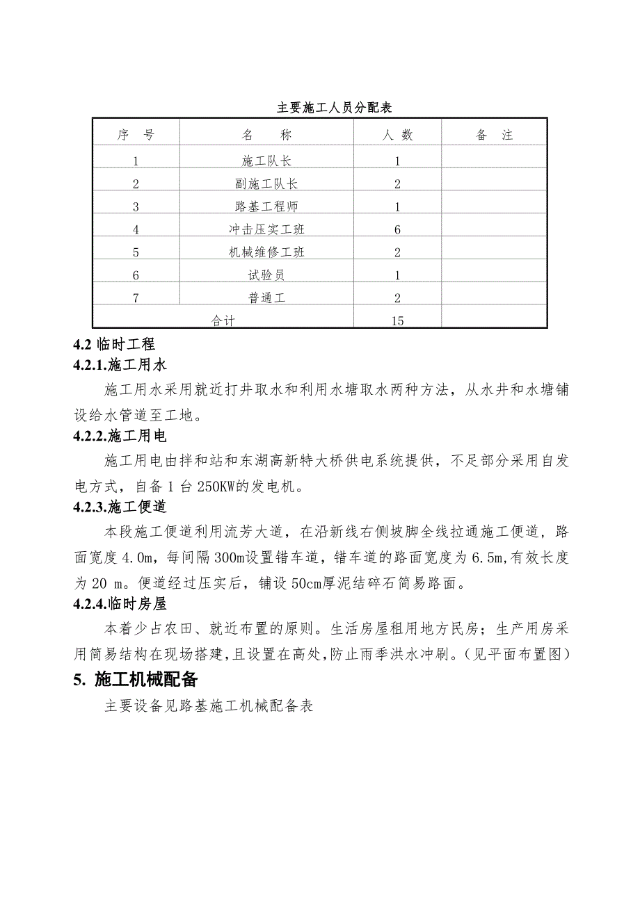 路基冲击压实实施性施工组织设计.doc_第3页