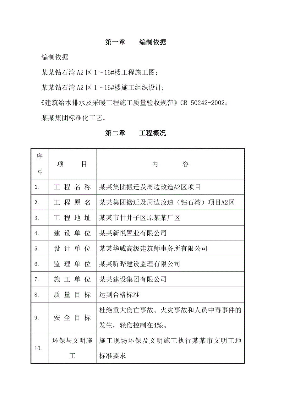 辽宁某高层剪力墙结构住宅楼地暖地面专项施工方案.doc_第2页