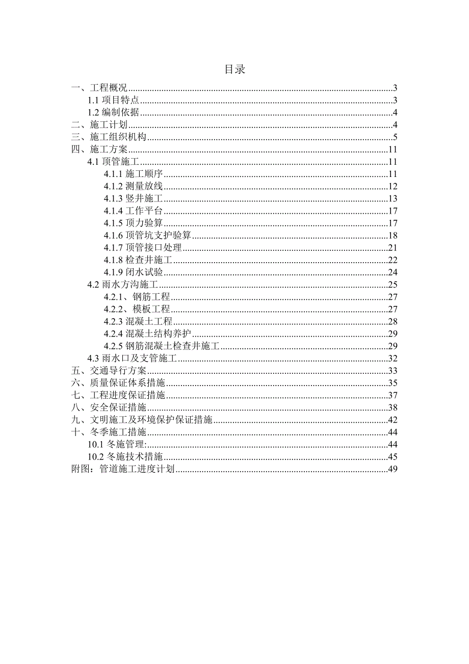 麻峪雨水泵站升级改造工程施工方案.doc_第2页