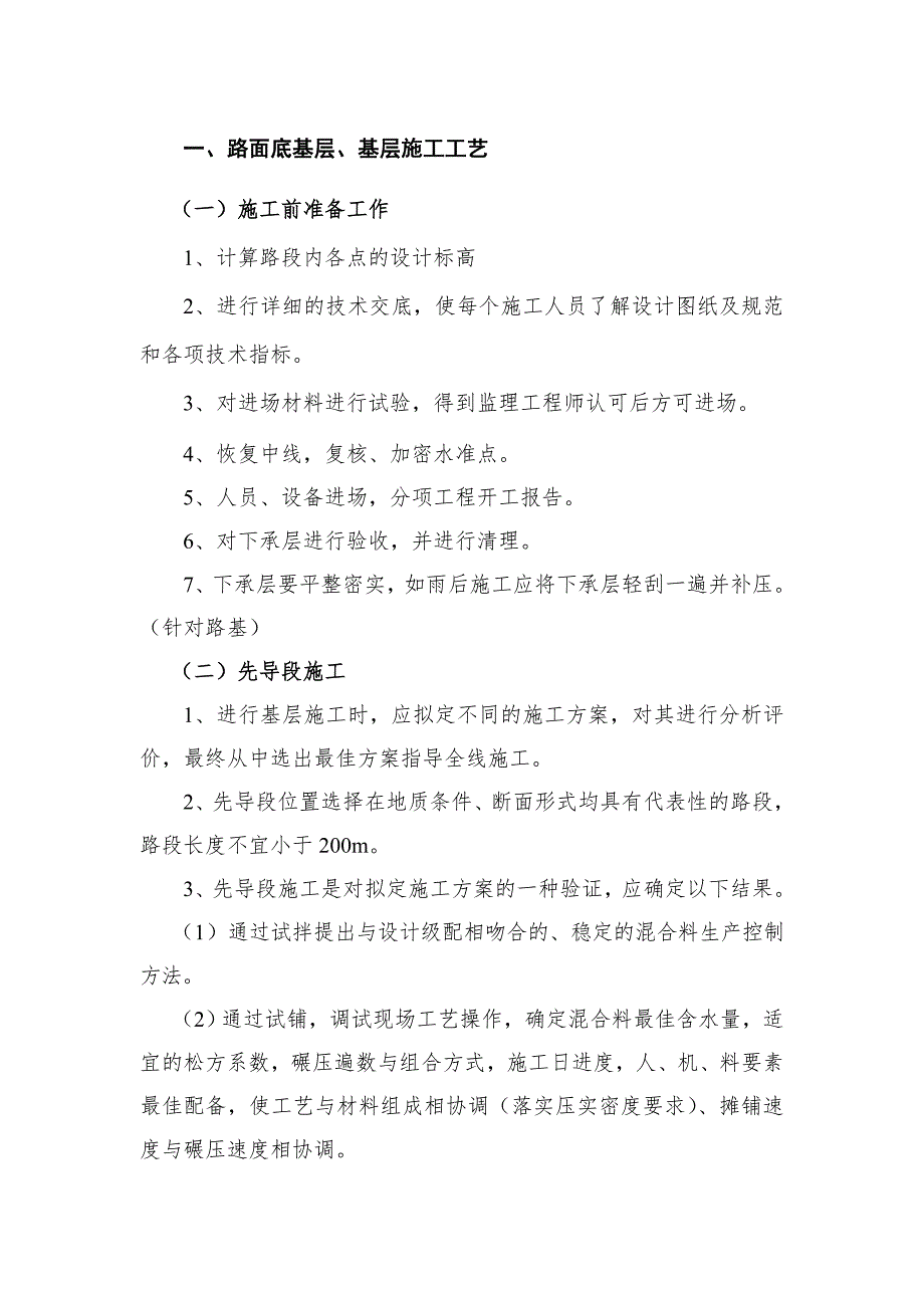 路面底基层底、基层施工工艺.doc_第1页