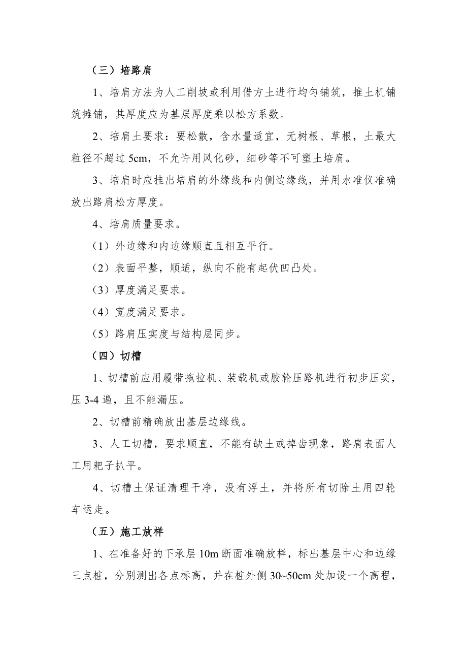 路面底基层底、基层施工工艺.doc_第2页