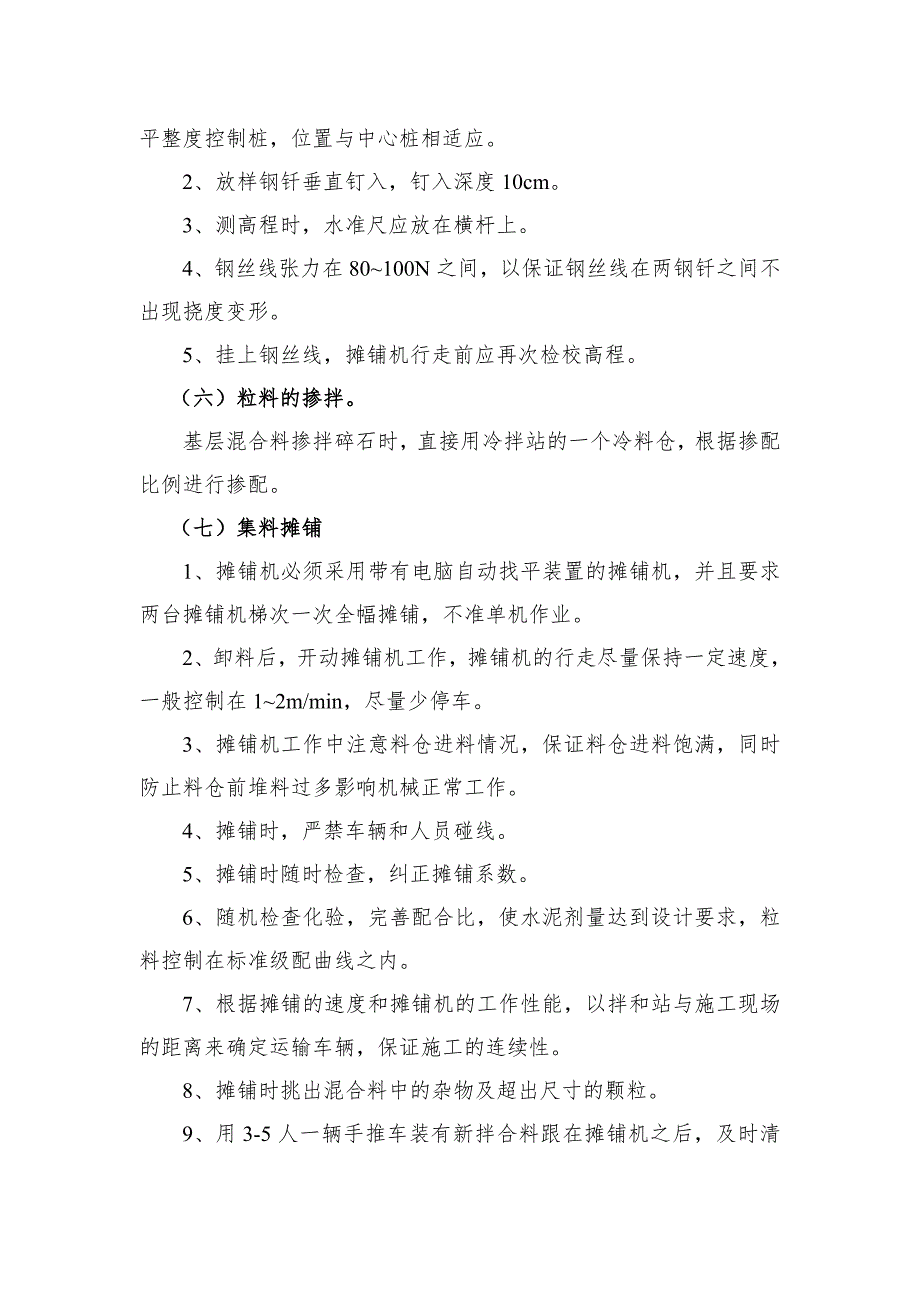 路面底基层底、基层施工工艺.doc_第3页