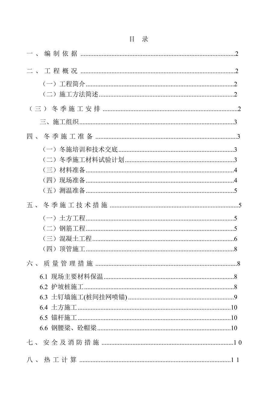 麻峪雨水泵站升级改造工程冬季施工方案.doc_第2页