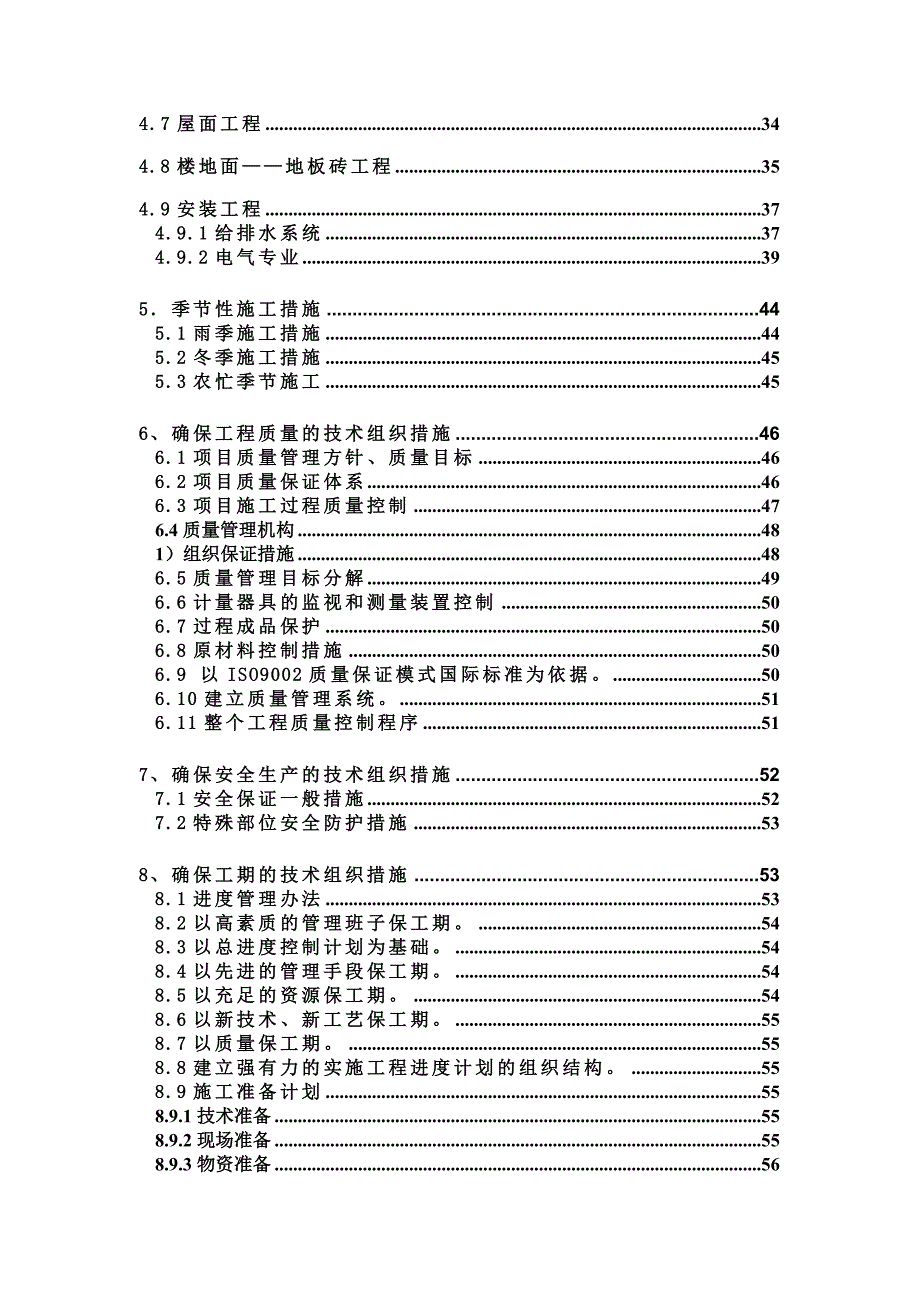 美景天城30~32施工组织设计.doc_第2页