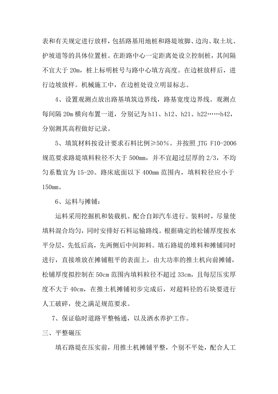 路基土石混填施工工程路基施工技术交底.doc_第2页